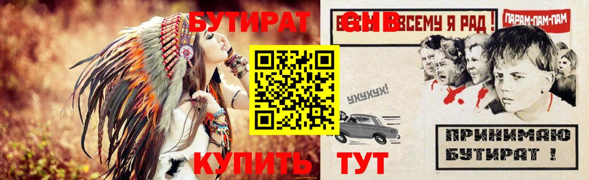 Бутират оксибутират Вологда