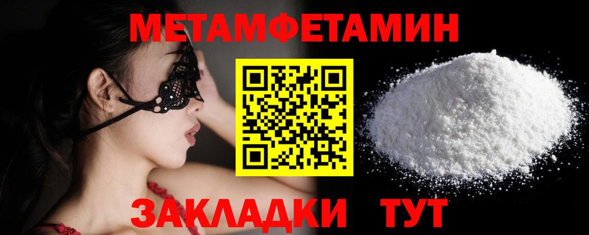МЕТАМФЕТАМИН пудра  Вход с VPN  Вологда 